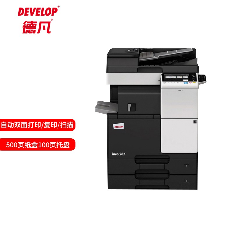 德凡DEVELOPIneo287 A3黑白数码复合机打印无忧服务（含双面自动输稿器+双纸盒+排纸处理）（台）