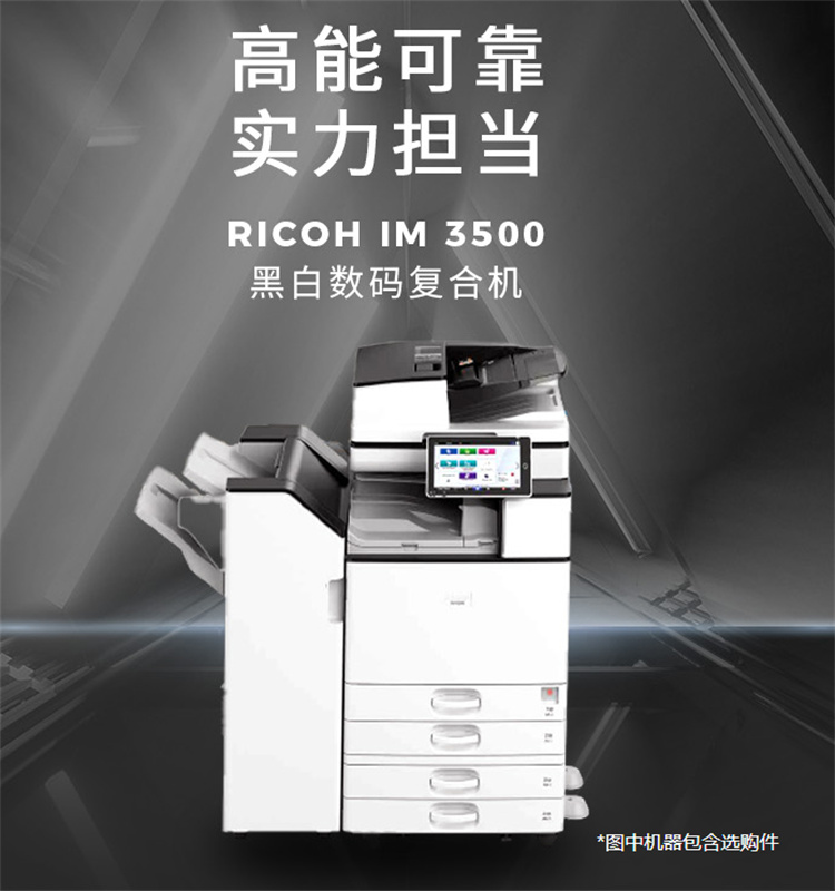 理光（Ricoh）IM 3500 A3黑白激光数码复合机 标配含双面输稿器+双纸盒（单位：台）
