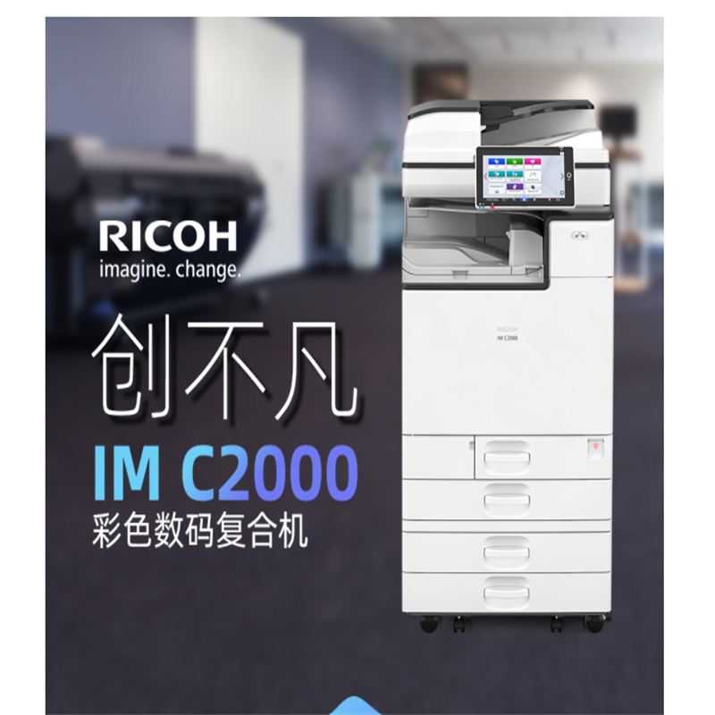 理光imc2500复印机（台）