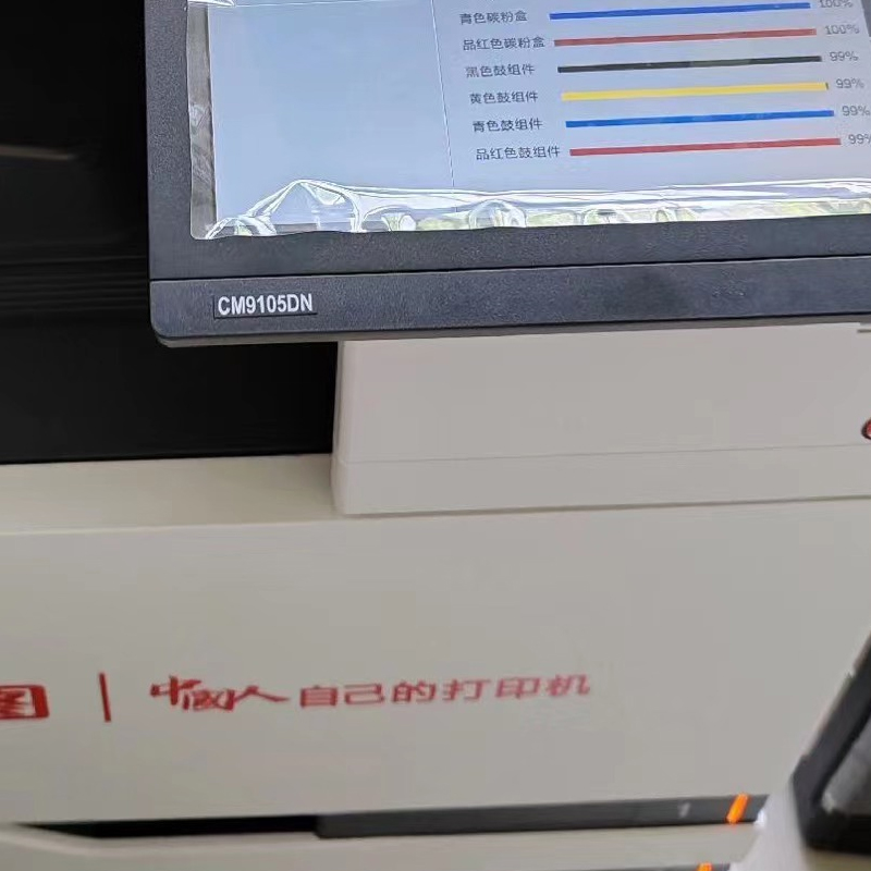 奔图（PANTUM）10003516 全国产化彩色多功能数码复合机 复印/扫描/打印 自动双面 支持双系统激光打印机（台）