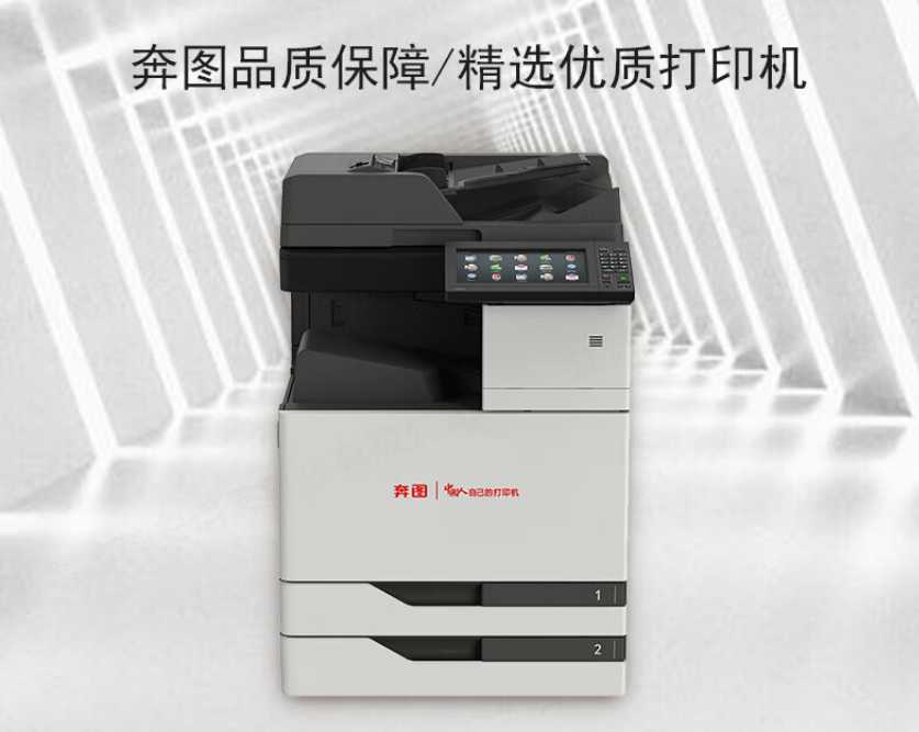 奔图（PANTUM) CM9705DN A3高速彩色打印机复合机 （单位：台）
