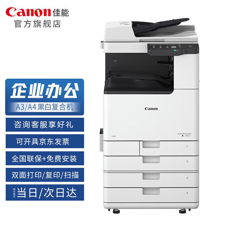 佳能(Canon) IR2625 双面自动输稿器+四纸盒 A3黑白数码复合机 (计价单位：台) 白色