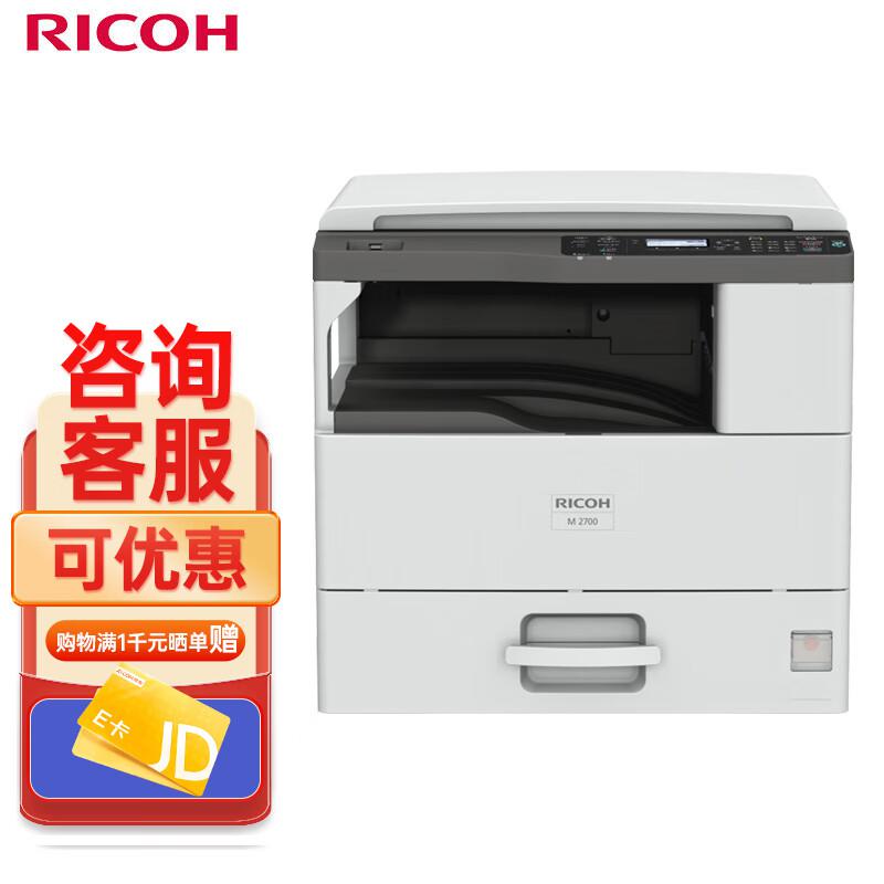 理光(Ricoh) M 2700 含主机+盖板+单纸盒+无线 A3黑白数码复合机 (计价单位：台) 白色