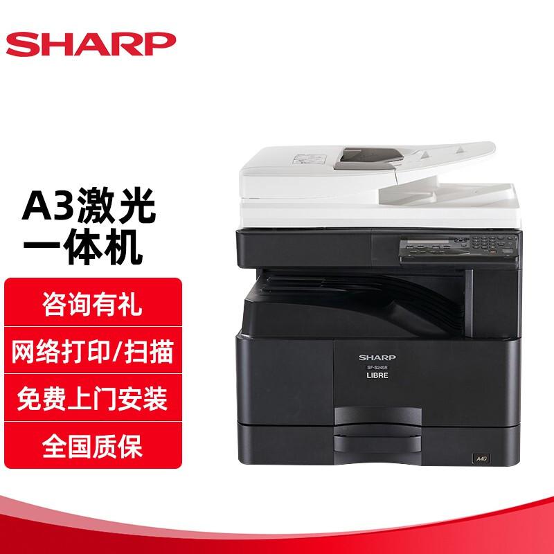 夏普(SHARP) SF-S245R 双面输稿器+单纸盒 A3黑白数码复合机 (计价单位：台) 白+黑