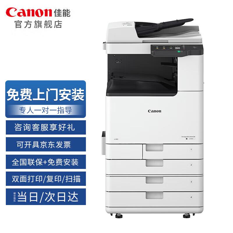 佳能(Canon) IR2635 双面自动输稿器+四纸盒 A3黑白数码复合机 (计价单位：台) 白色