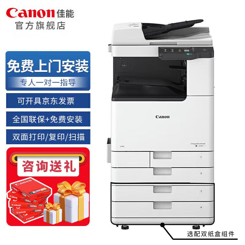 佳能(Canon) IR2735 双面自动输稿器+四纸盒 A3黑白数码复合机 复合机 (计价单位：台) 白色