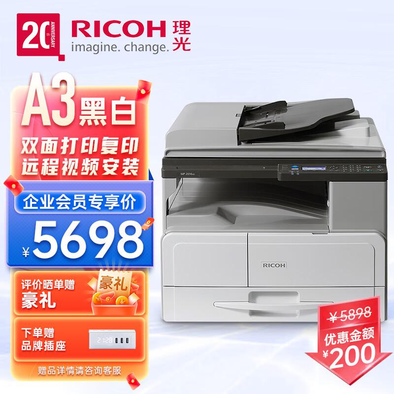 理光(Ricoh) 理光(Ricoh)MP 2014AD A3黑白数码复合机 含输稿器 复合机 (计价单位：台) 白
