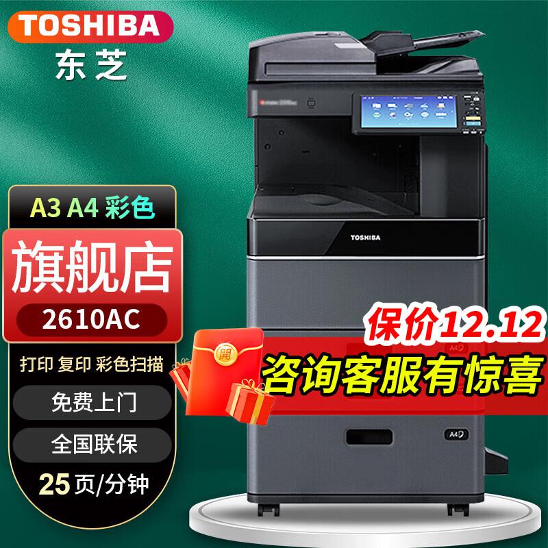 东芝(TOSHIBA) e-STUDIO2510AC 2纸盒+自动输稿+供纸器 A3彩色数码复合机 (计价单位：台) 黑色