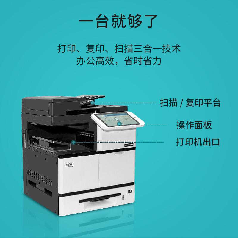 立思辰(LANXUM) GA9025dn 自动双面打印 A3黑白多功能复合机 (计价单位：台) 白色
