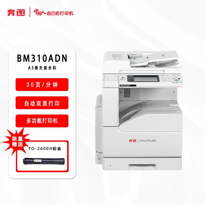 奔图(PANTUM) BM310ADN (A3黑白激光 ) 多功能数码复合机(打印、复印、扫描) (计价单位：台) 灰白