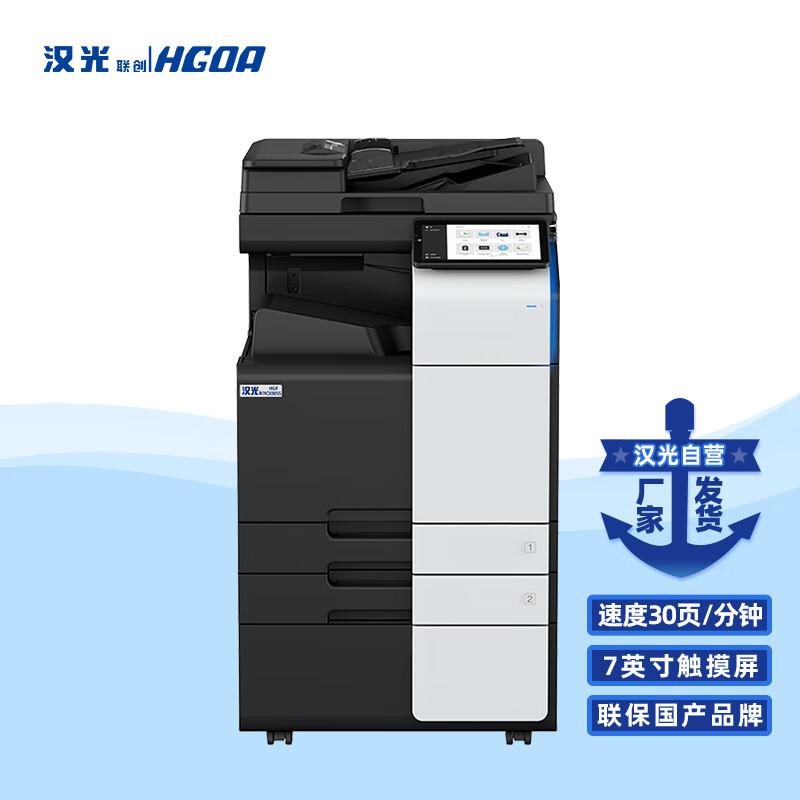 汉光联创 HGFC8305S 标配双纸盒+主机+双面输稿器+工作台 彩色多功能复合机 (计价单位：台) 黑色