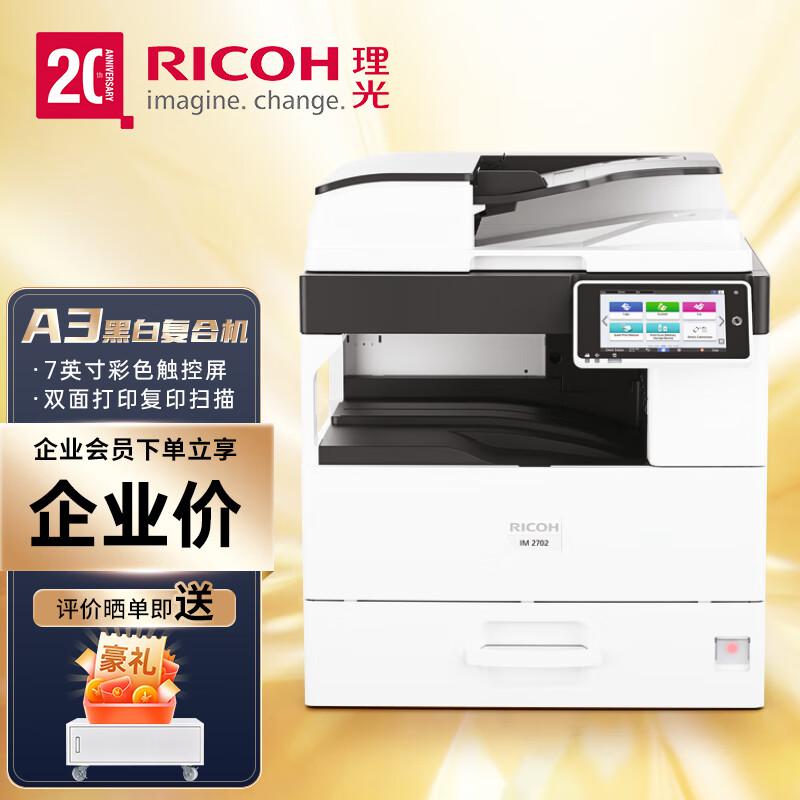 理光(Ricoh) M 2702 主机+送稿器+单纸盒 A3黑白数码复合机 (计价单位：台) 白色