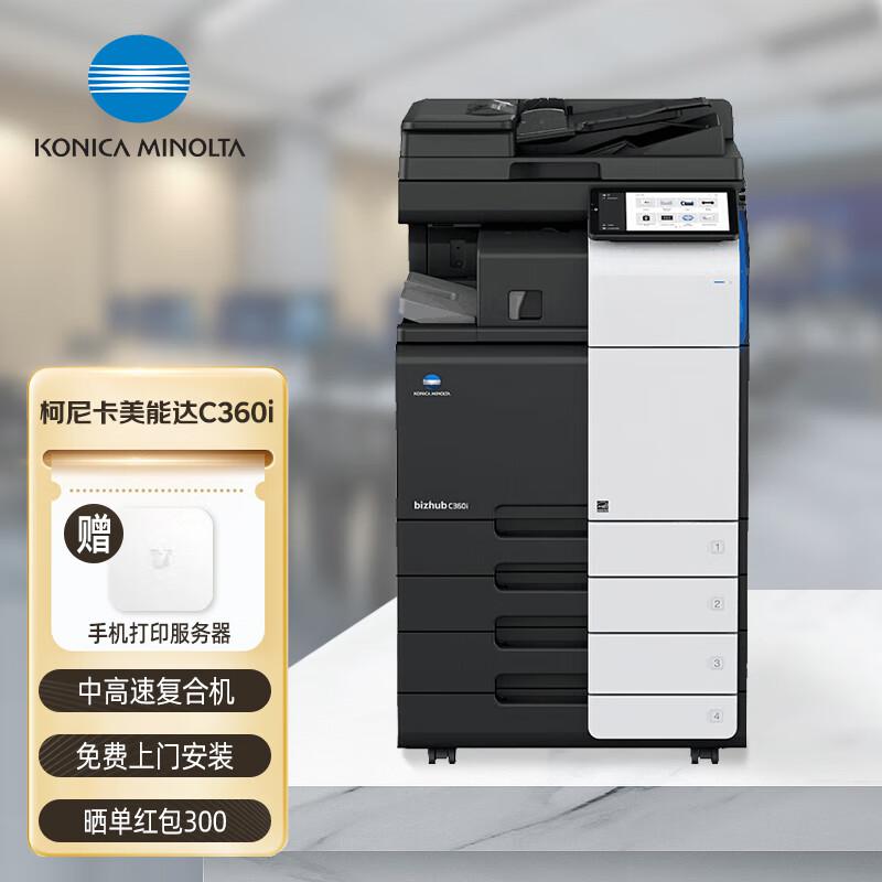 柯尼卡美能达(KONICA MINOLTA) C360i A3 双面自动输稿器 四纸盒 A3彩色多功能复印机 (计价单位：台) 黑色