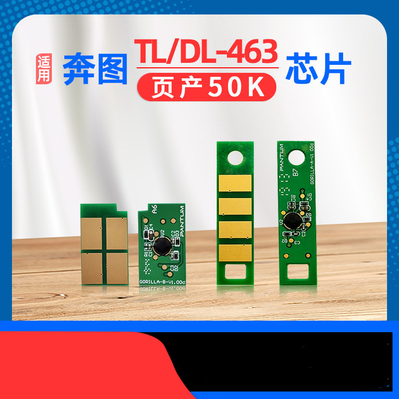 奔图TL-463粉盒芯片适用奔图P3301 P3301DN（块）