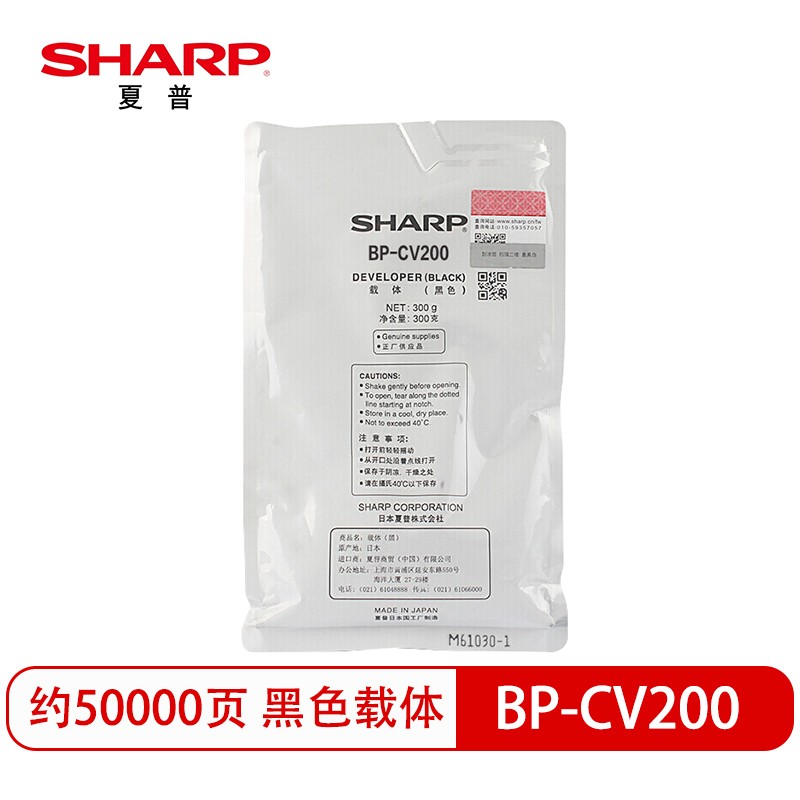 夏普（SHARP）BP-CV200 黑色载体 (适用BP-M2322R/2522R/2822R/3122R机型)（单位：个）