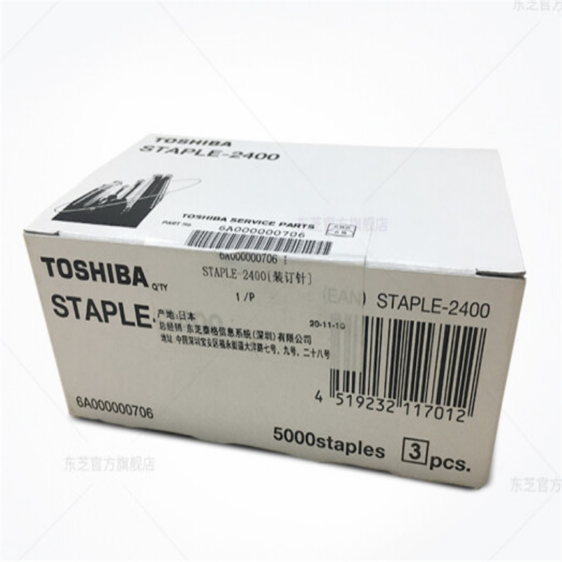 东芝（TOSHIBA）原装订书针 S2400角钉5000*3长钉