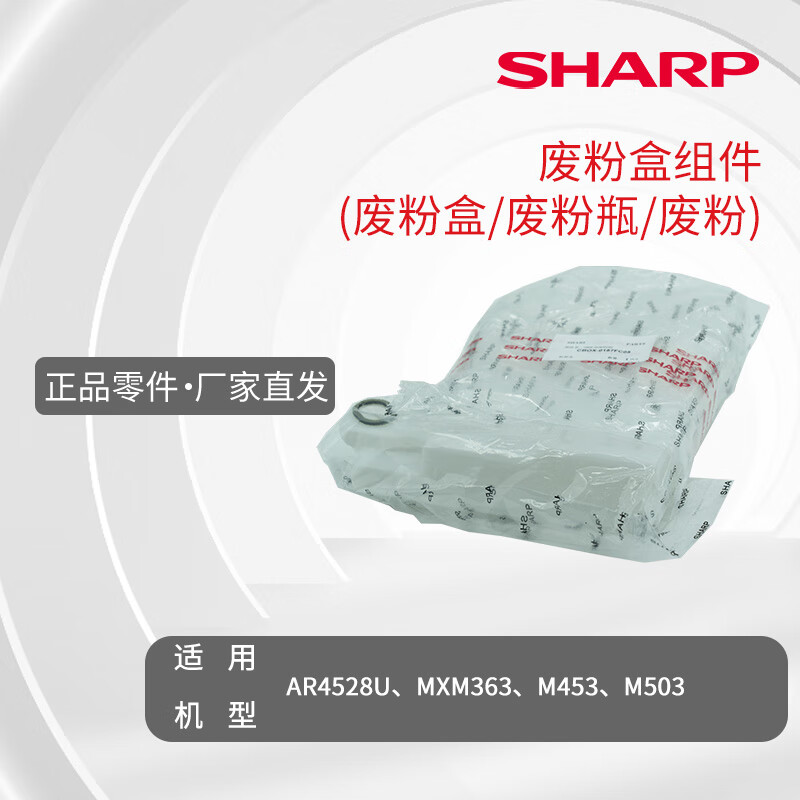 夏普（SHARP）CBOX-0187FC05复印机配件(单位：个)