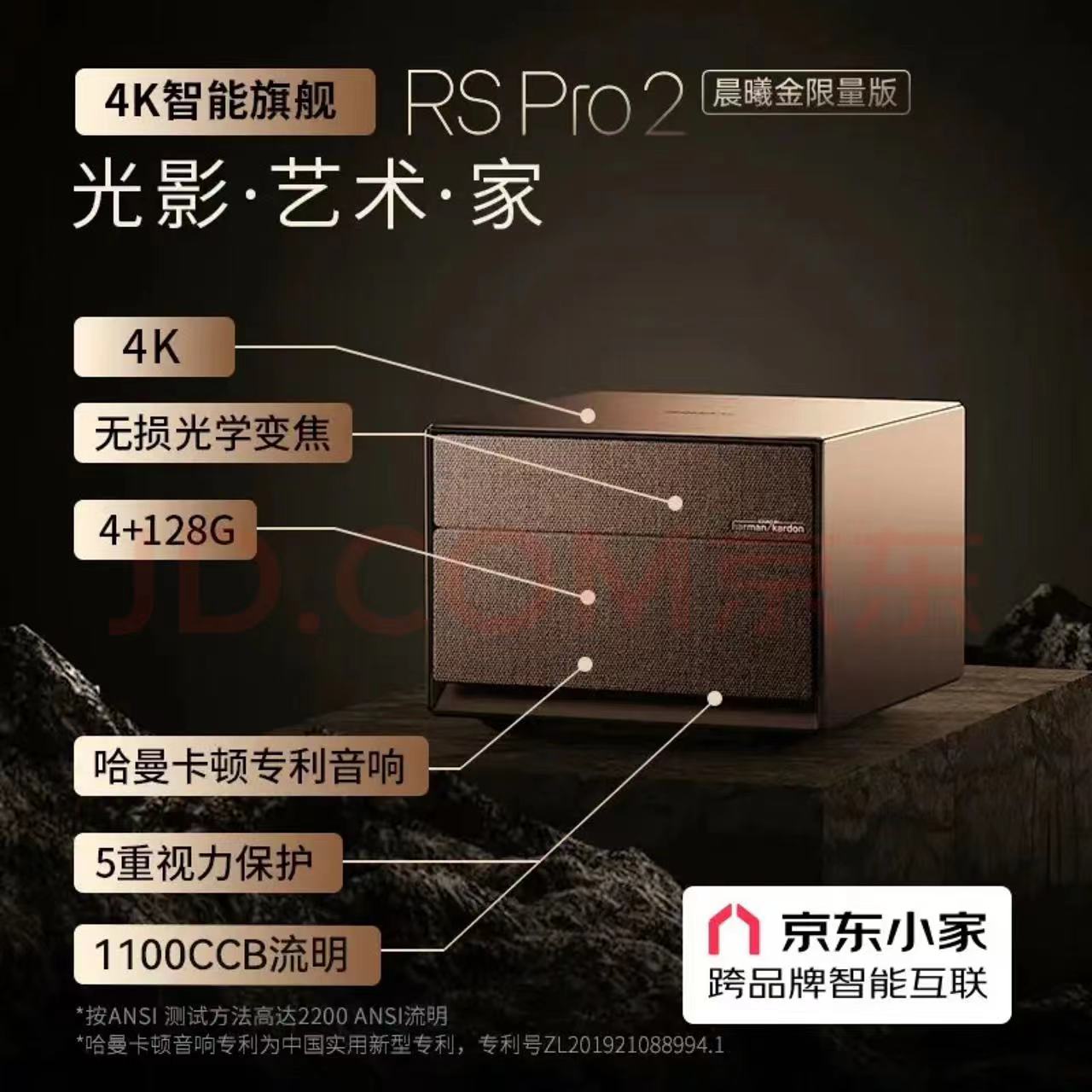 极米（XGIMI） RS Pro2投影机 投影仪 4K分辨率 RS Pro2（单位：台）