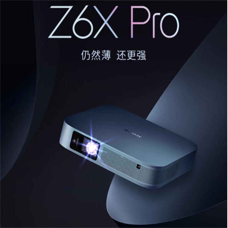 极米Z6X Pro投影仪家用 投影机（台）