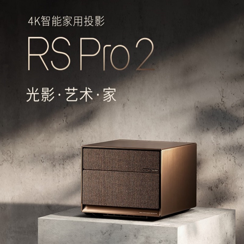 极米RS Pro2晨曦金 投影仪家用 高端4K投影机4倍清晰（单位：个）