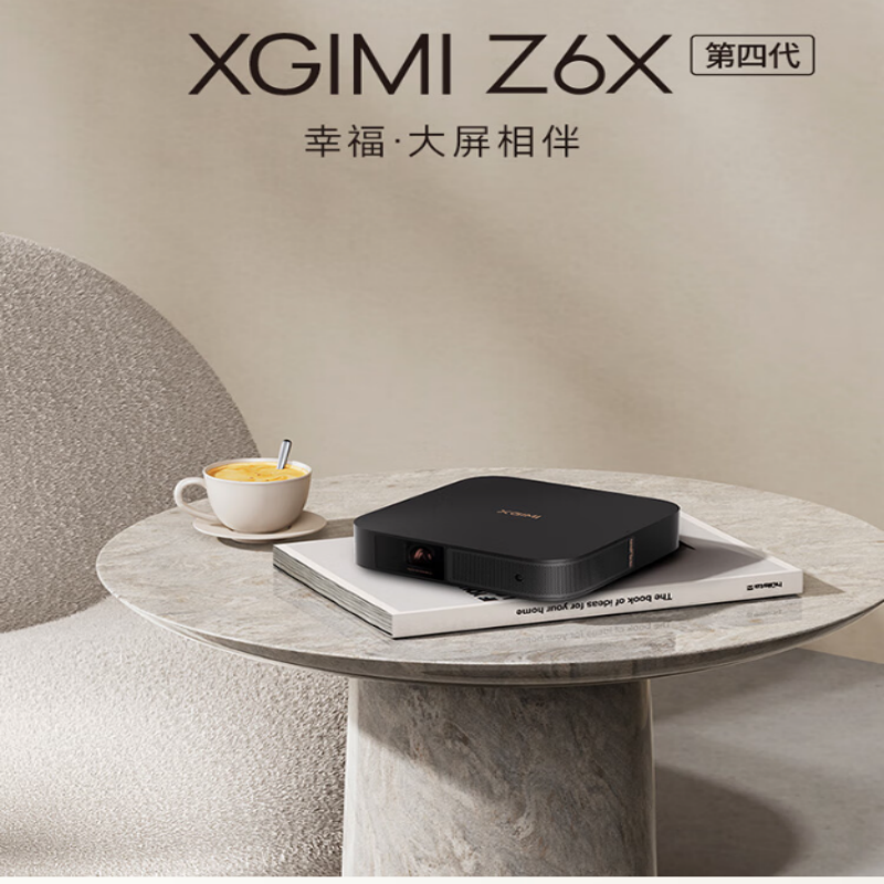 极米（XGIMI）Z6X便携式投影机 第四代  投影仪+落地支架焕黑版新一代 （不含幕布）(单位：台)