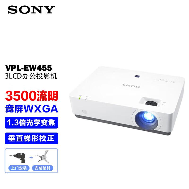 索尼(SONY) VPL-EW455 3500流明 投影仪 (计价单位：台) 白色