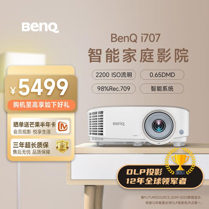 明基(BenQ) i707 智能无线 2200流明 1080P 投影仪 (计价单位：台) 白色