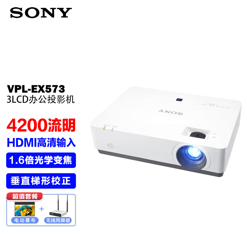索尼（SONY）VPL-EX573 投影仪 投影机办公（标清XGA 4200流明 HDMI）【100英寸电动幕布+无线同屏器】(单位：套)
