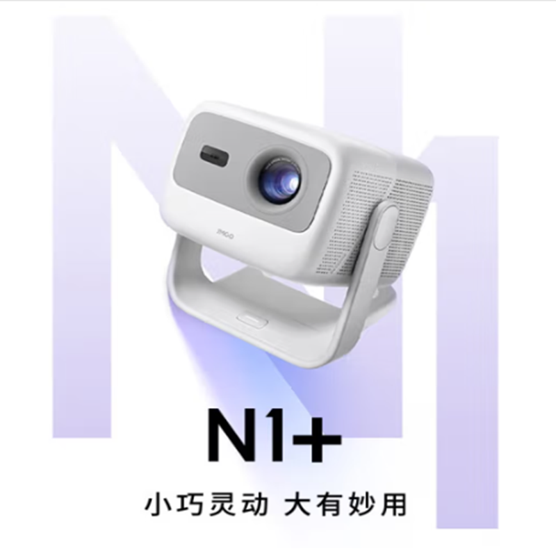 坚果（JMGO）N1+投影仪家用三色激光云台投影 办公智能家庭影院 单机  (含安装调试)(单位：台)