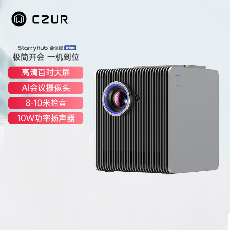成者(CZUR)音视频会议一体机StarryHub会议星 投影高清会议魔屏会议大屏全向麦克风无线会议 Q1-2200ANSI/32G内存（单位：台）