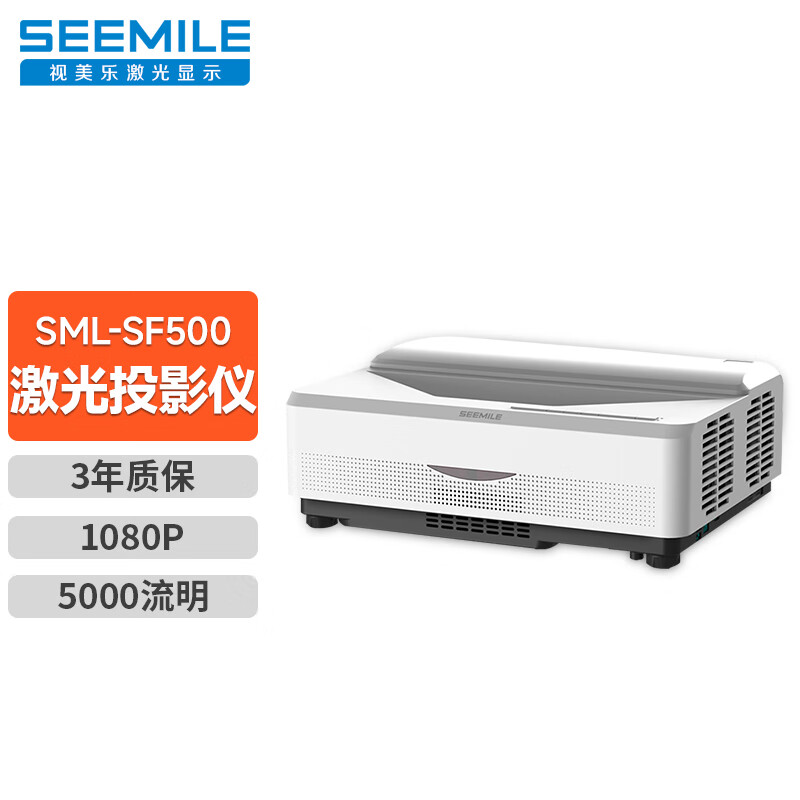 视美乐SML-SF500商务投影机（ 5000流明 1080P 支持3D 自动HDR）(单位：台)