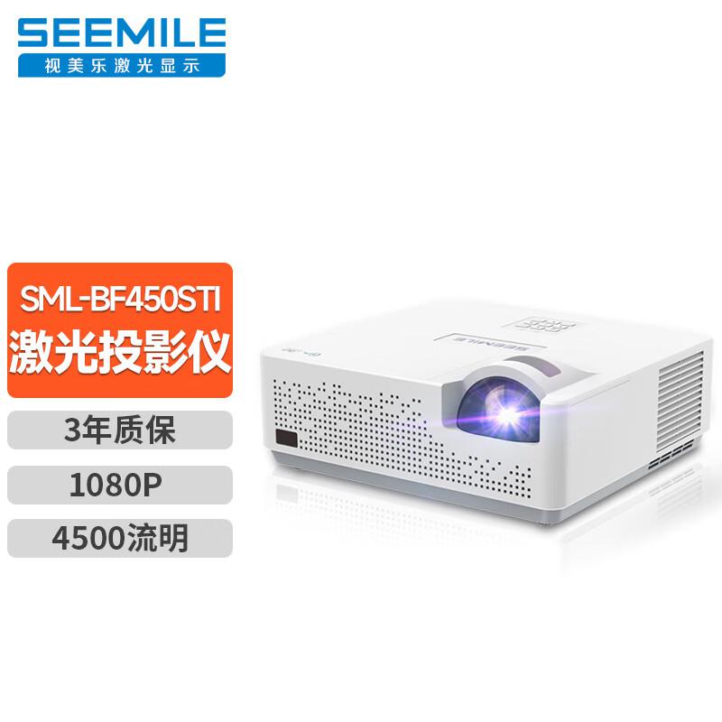 视美乐SML-BF450STI智能短焦激光投影仪办公会议室教育培训投影机（4500流明 1080P全高清）（台）