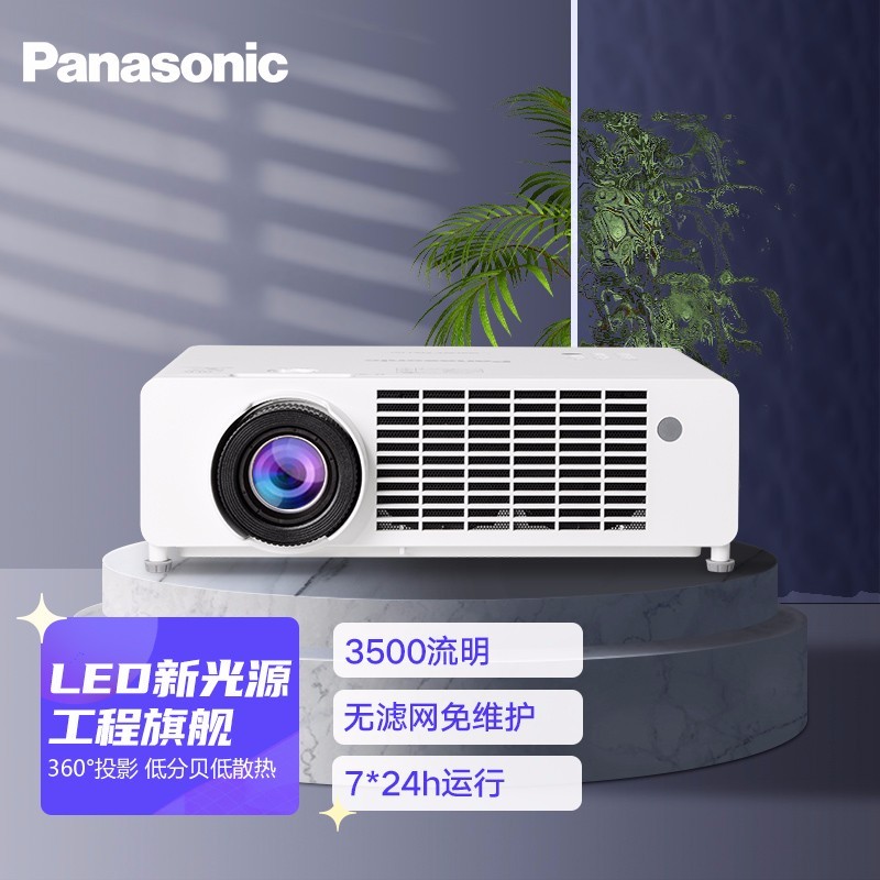【停用】松下（Panasonic）PT-BRZ35C 投影仪办公（台）
