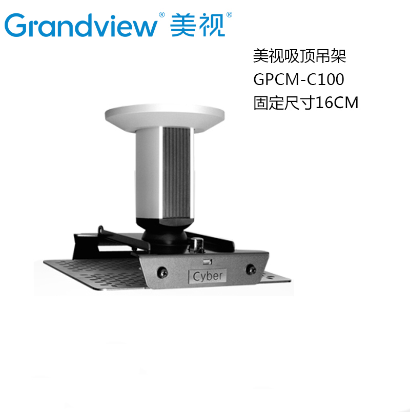 美视 GPCM-B100 投影仪吊架 银灰色（个）