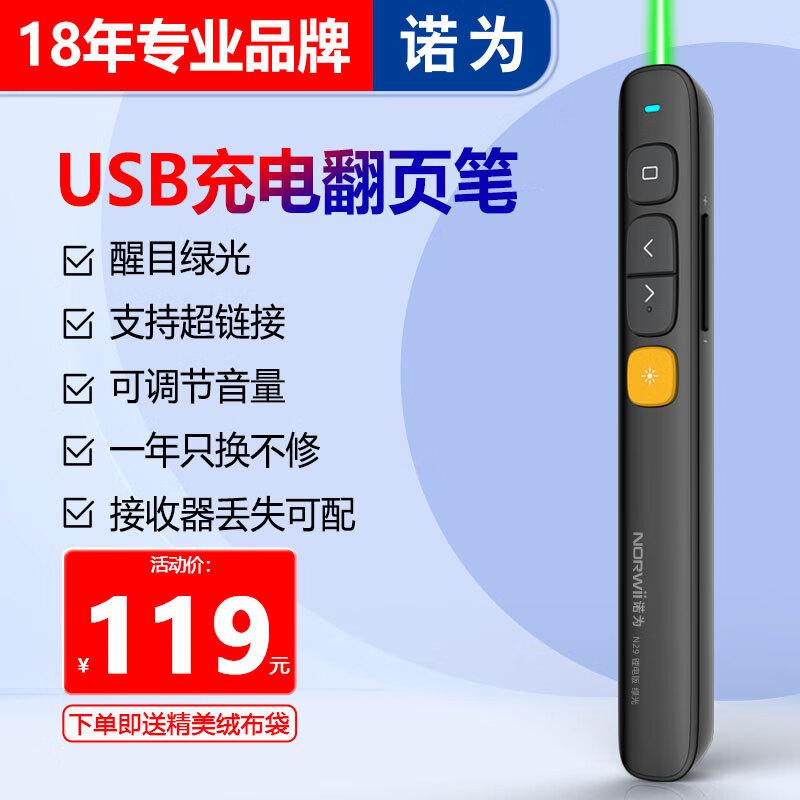 诺为(KNORVAY) N29锂电版 绿光 激光笔 (计价单位：个) 黑色