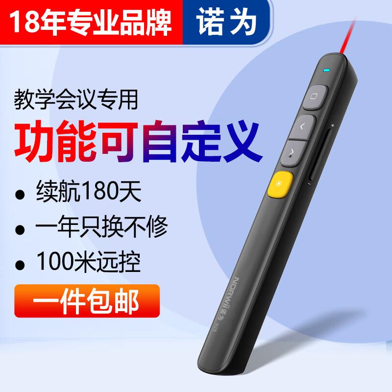 诺为(KNORVAY) N29电池版 红光 激光笔 (计价单位：个) 黑色