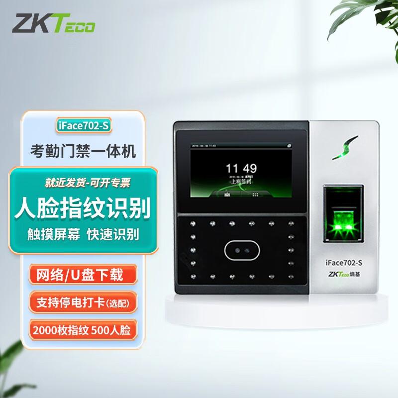 熵基科技(ZKTeco) iFace702 人脸识别+指纹 考勤机 (计价单位：台) 黑色+银色
