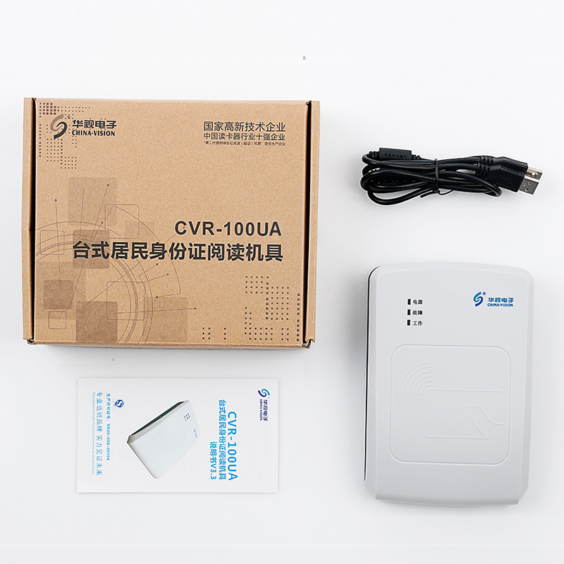 华视 CVR-100UA USB2.0接口 身份证阅读器 (计价单位：台)