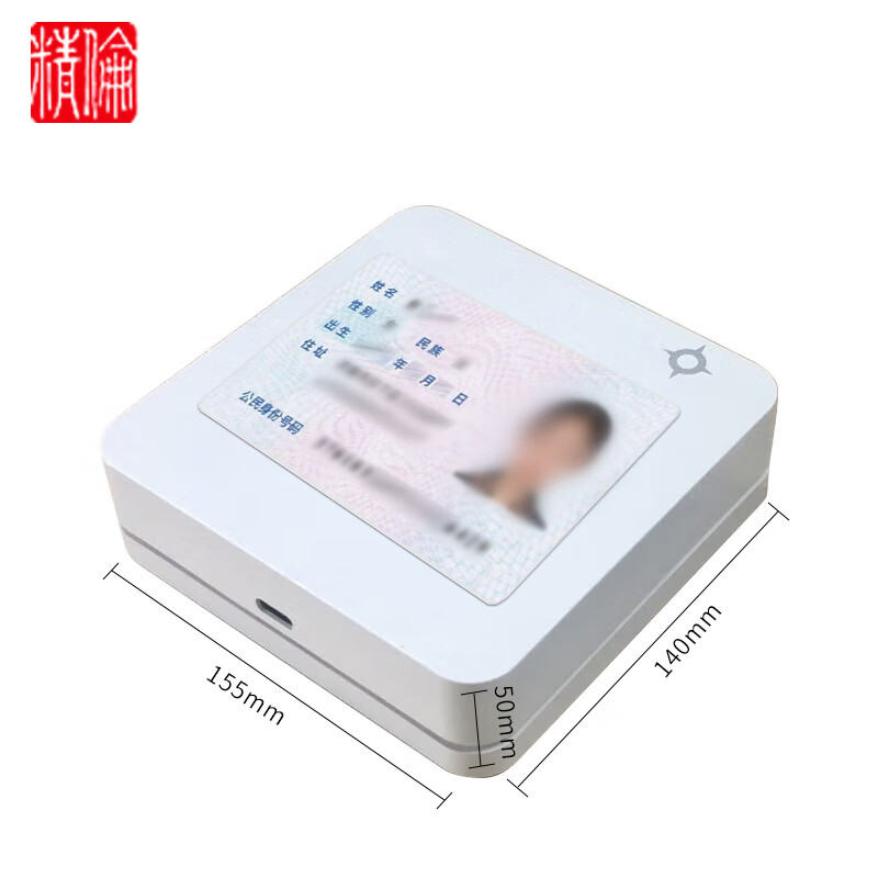 精伦电子 IDR211F 二代三代居民身份证读卡器(单位：个)