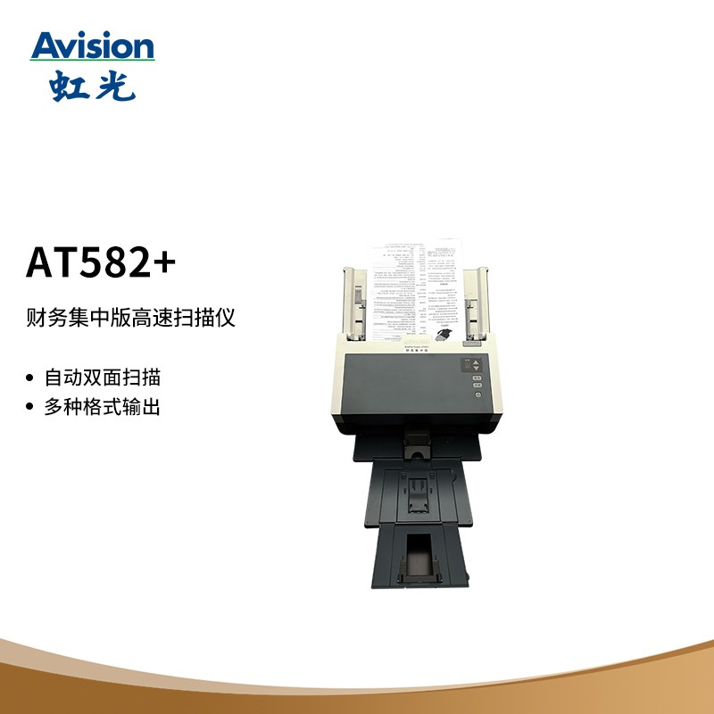 虹光（Avision）AT582+ 财务集中版高速扫描仪 A4自动双面连续扫描 65ppm(单位：台)
