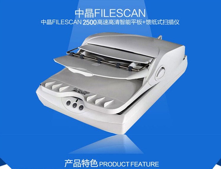中晶(microtek) FileScan 2500-001 扫描仪 自动 馈纸式扫描 （台）
