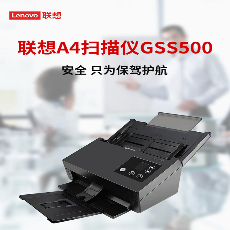 联想扫描仪GSS500国产化A4幅面高速馈纸式（单位：台）