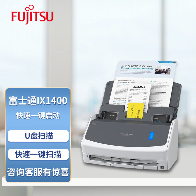 富士通（FUJITSU）ix1400馈纸式扫描仪 A4彩色高速连续批量双面扫描仪  不带无线 (单位：台)