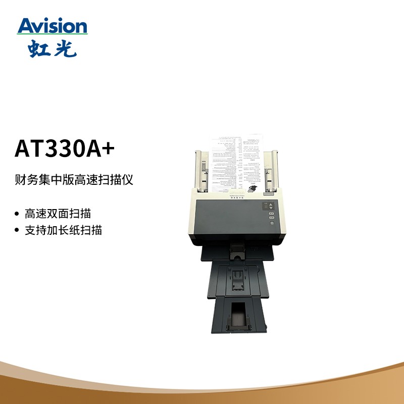 虹光（Avision）AT330A+高速扫描仪 A4自动双面连续扫描 38ppm（台）