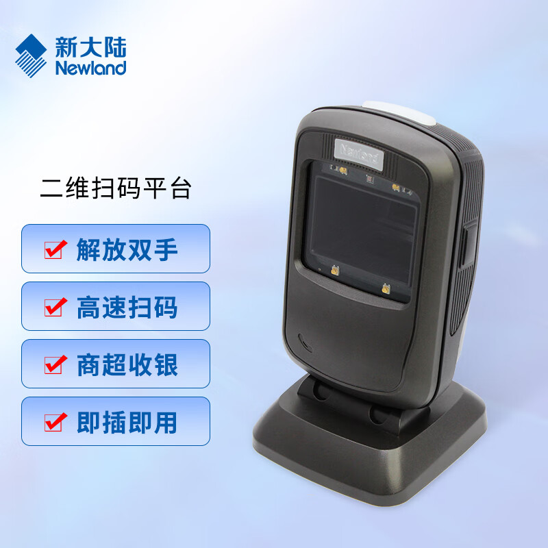 新大陆 NLS-FR40CK-U (USB口)固定式二维扫描平台  （台）