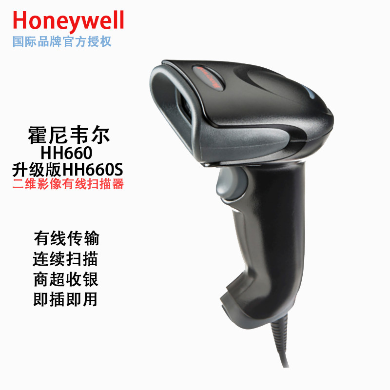 霍尼韦尔（Honeywell） 二维有线扫描枪  HH660-USB （台）