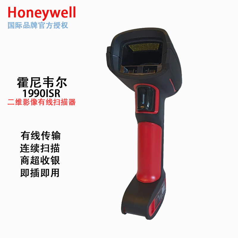 霍尼韦尔（Honeywell） 1990ISR 工业扫描枪二维有线 物流仓库 出入库 盘点 二维 标距 含USB数据线（台）