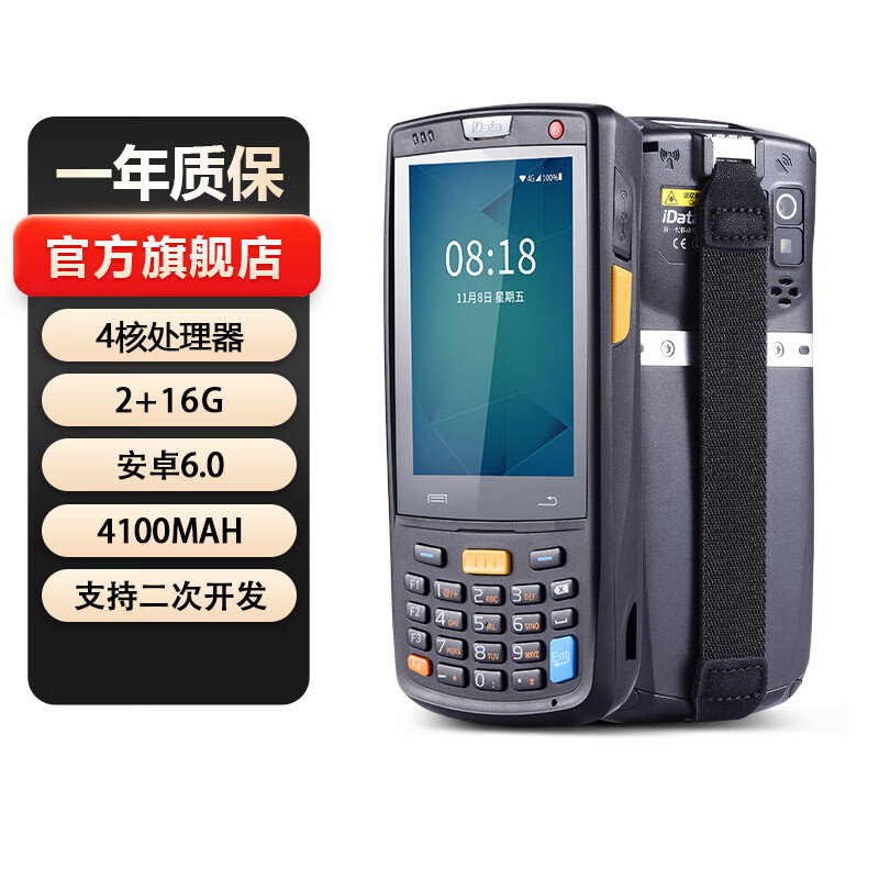 iData二维手持PDA采集器工业手机95S（二维）1G+8G（台）