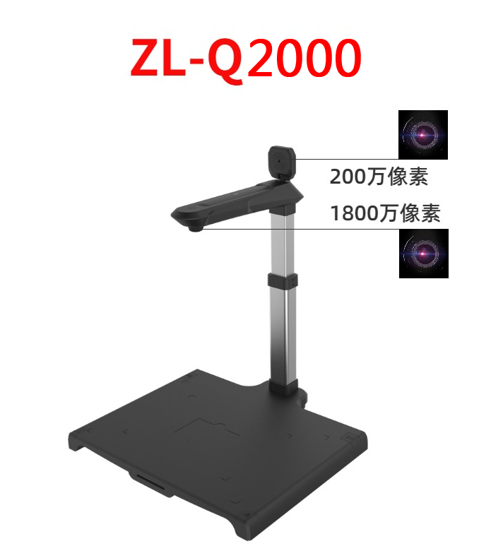 哲林（Zhelin）ZL-Q2000高拍仪  黑色 （台）