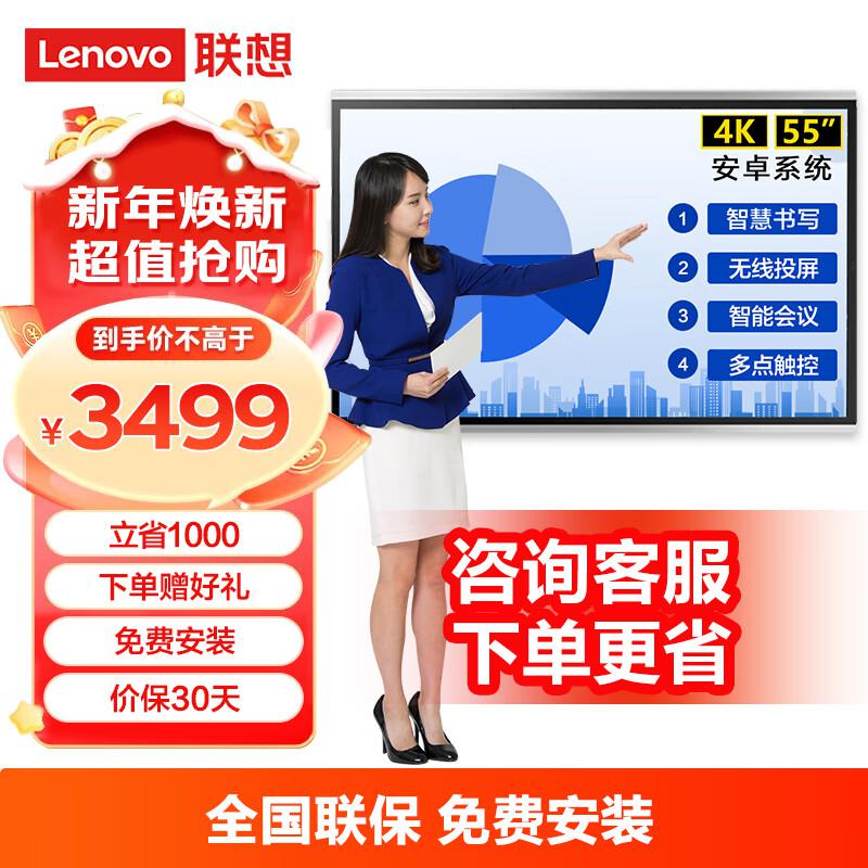 联想(Lenovo) SE55含手写笔 55英寸 会议平板 (计价单位：套) 黑色